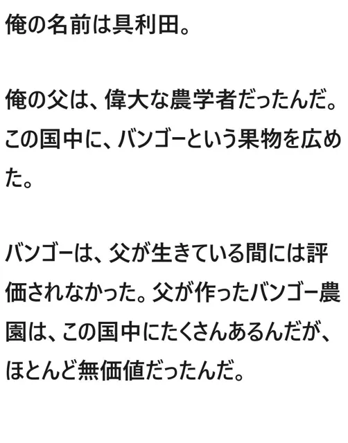 [ブリアワ]バンゴー売りの具利田