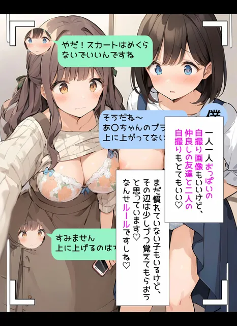 [バストで日替わりさん]僕は女子寮に住んでいる清楚系女子全員のおっぱいが見たい