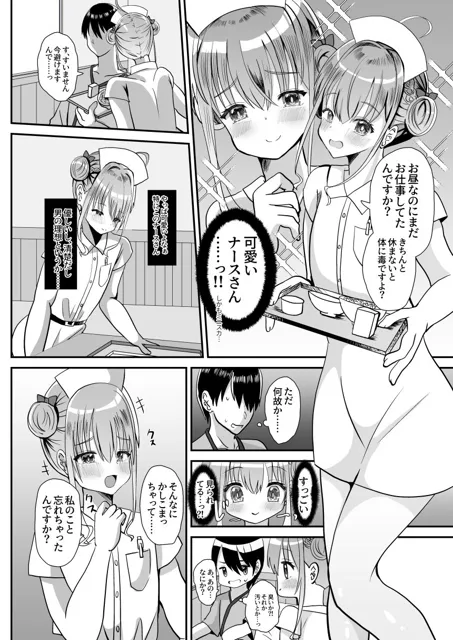 [サイハテ]男の娘後輩ナースちゃんとのえっちな夜間密会