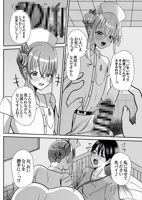 [サイハテ]男の娘後輩ナースちゃんとのえっちな夜間密会