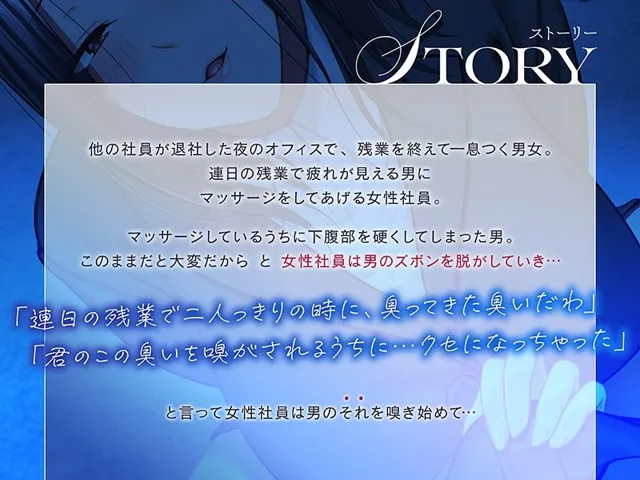 [ズキュンとボイス]【60%OFF】俺のチンカス汚ちんぽをちん嗅ぎして媚び媚びオホ声セックスしてくれる残業仲間の女性社員