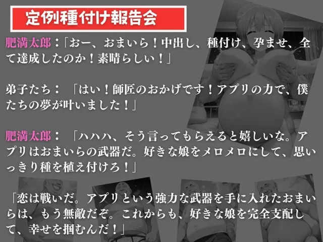 [巨乳娘を孕ませ隊]完全支配アプリ 〜孕ませハッカーの種付け戦記〜