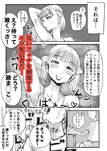 [クンクンベアーズ]汗だく美人配信者のお部屋に招かれたら本気で全身嗅ぎまくるしかないっ！