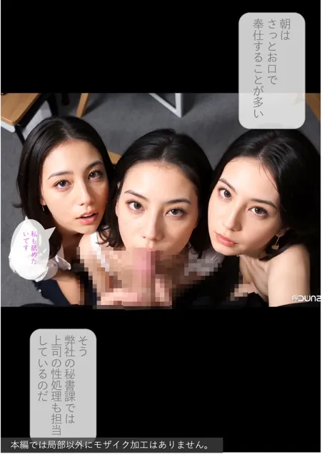 [顔面最強美双子（AI2Twins）]［ストーリー＋大量画像］美人揃いの秘書課は中出し性処理担当