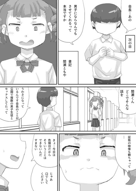 [まんまるめがね]〇さな生徒会長をみんなで使い回そう