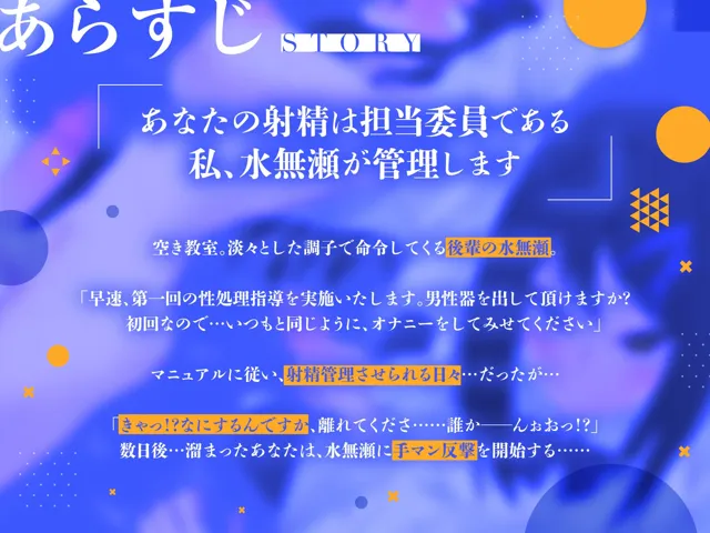 [メスガキプレイ]【90%OFF】射精管理委員に淡々と事務シコさせられて溜まってたので、反撃してどっちが上かわからせました♪（KU100マイク収録作品）