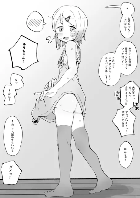 [ラット]お姉ちゃんはかわいい娘が大好き