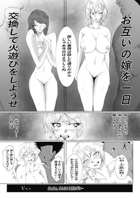 [リバーサイド]親友と嫁を交換してみた件