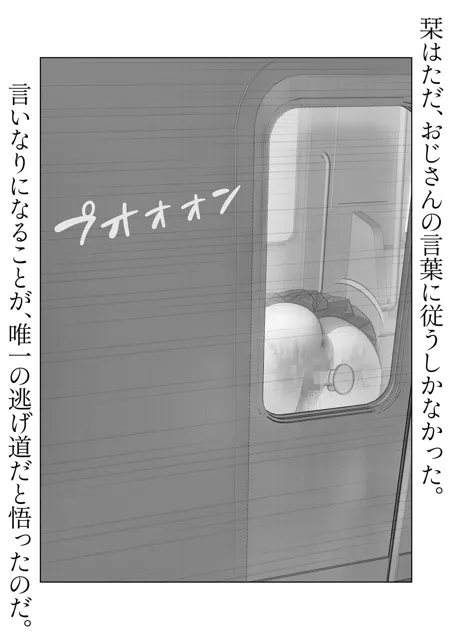 [キチクサロン]どうせ私のことエロ同人みたいに痴●するんでしょ！