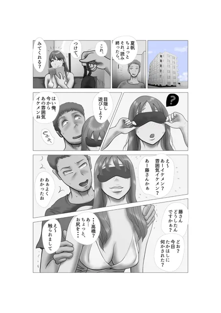 [NTRの世界]嫁ちゃんがセクハラを楽しんでいるみたいで 第8巻