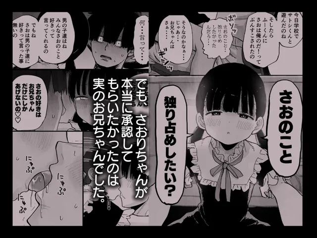 [肉斬り包丁]ヤンデレ妹さおりちゃん