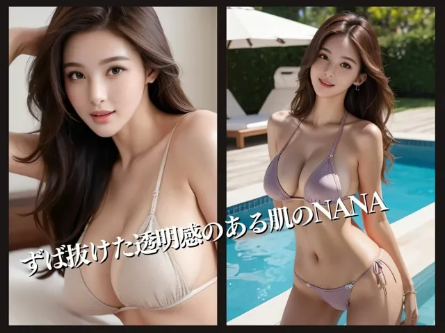 [S級パラダイス]新人モデル NANA