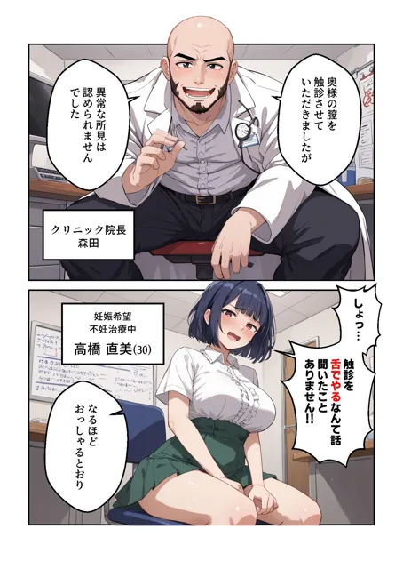 [コメットパンチ]【30%OFF】托卵洗脳種付けドクター【マンガ】不妊治療中の妻NTR