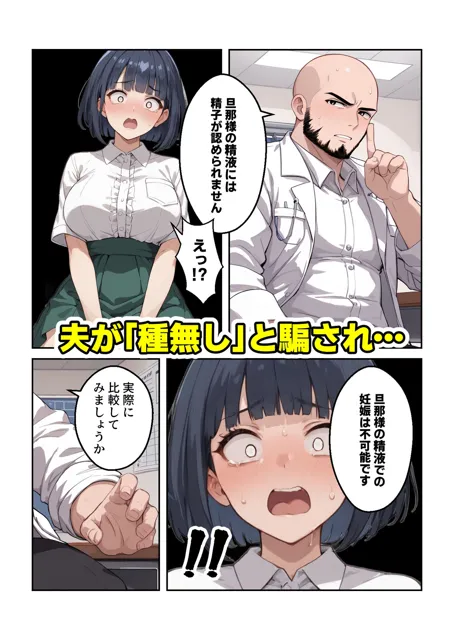 [コメットパンチ]【30%OFF】托卵洗脳種付けドクター【マンガ】不妊治療中の妻NTR