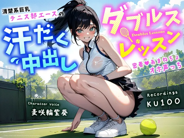 [ちゃんとぴ発電所]【75%OFF】清楚系巨乳テニス部エースの汗だく中出しダブルスレッスン〜密着あまねちょオホ声っち〜