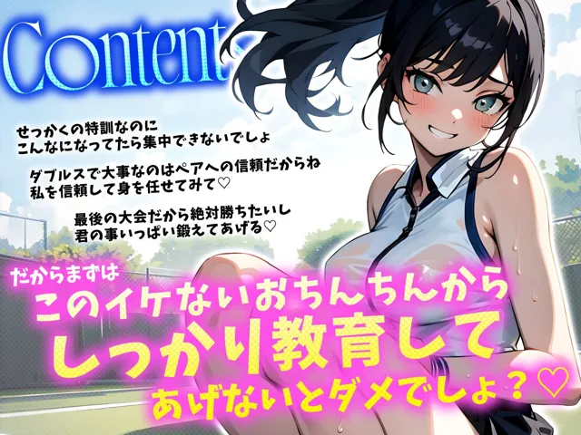 [ちゃんとぴ発電所]【75%OFF】清楚系巨乳テニス部エースの汗だく中出しダブルスレッスン〜密着あまねちょオホ声っち〜