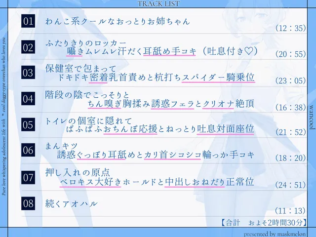 [maskメロン]【25%OFF】「お姉ちゃんとかくれて……しよ？」こっそり色んな所でおまんこエッチしてくれる！わんこ系クールで君の事が大好きなJKお姉ちゃんと純愛アオハル学園性活