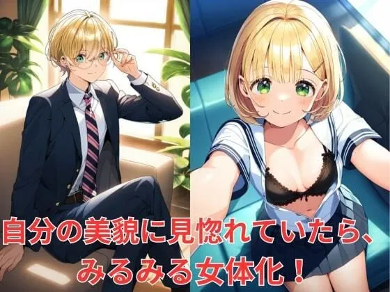 [エロエロ研究会]［TS］女体化したセーラー服JKが性転換した身体でヤリマンビッチ化！