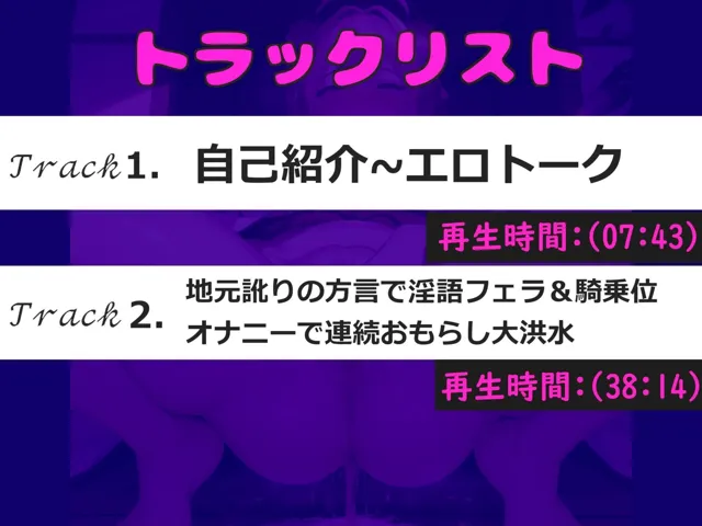 [ガチおな]【10%OFF】【新作価格】【豪華特典複数あり】あ’あ’あ’あ’.クリち●ぽきもちぃぃ..// オナニー狂いの真正ロリ娘が地元訛りの方言で淫語フェラ＆騎乗位オナニー！！ 連続絶頂おもらししまくりで大惨事に・・