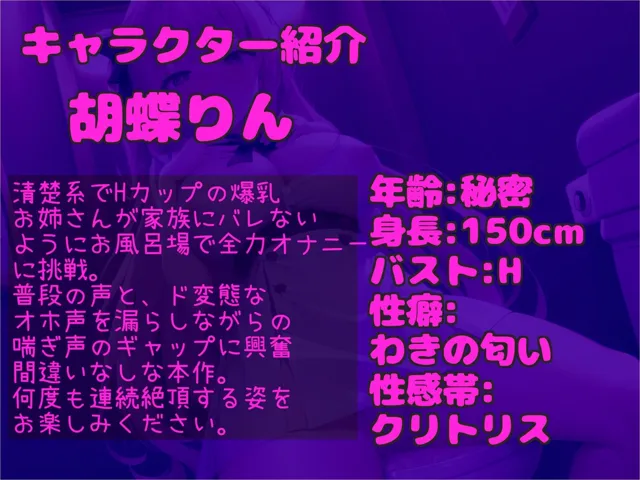 [ガチおな]【10%OFF】【新作価格】【豪華特典複数あり】50分超え特大ボリューム♪【オホ声】ガチおな初シリーズ♪ 人気実演声優「胡蝶りん」が親にバレないように電動おもちゃで3点責めオナニーで、枯れるまでおもらし大洪水♪