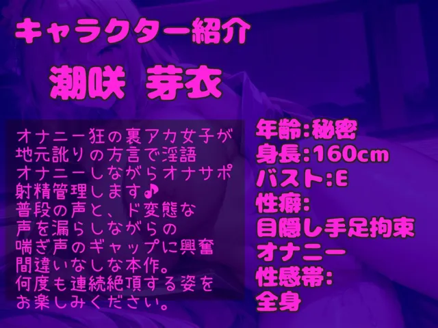 [ガチおな]【10%OFF】【新作価格】【豪華特典複数あり】50分越え♪【方言オナニー】お●んここわれちゃぅぅ..イッグゥイグゥ〜！！ 地元訛りの方言で淫語オホ声オナサポ＆フェラチオ騎乗位オナニーで連続絶頂おもらししちゃう