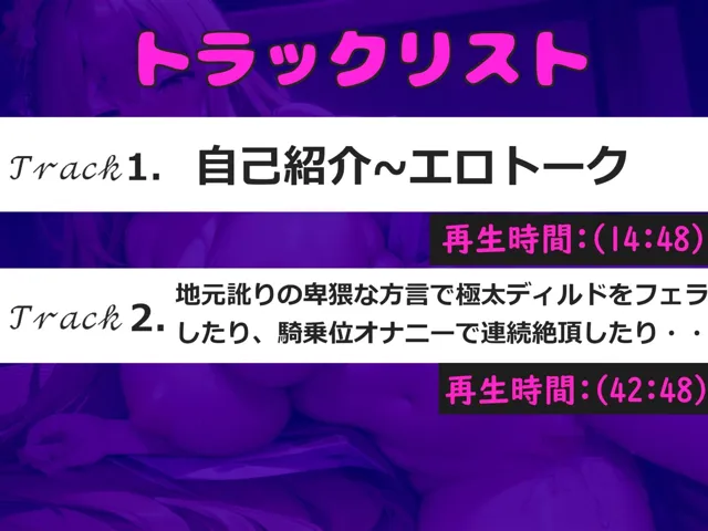 [ガチおな]【10%OFF】【新作価格】【豪華特典複数あり】50分越え♪【方言オナニー】お●んここわれちゃぅぅ..イッグゥイグゥ〜！！ 地元訛りの方言で淫語オホ声オナサポ＆フェラチオ騎乗位オナニーで連続絶頂おもらししちゃう