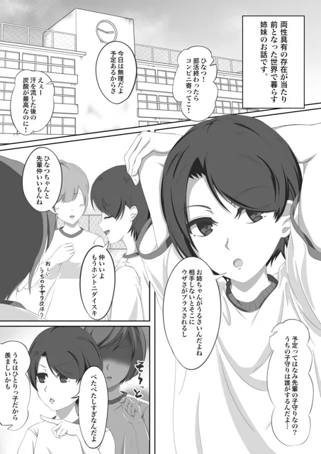 [もみじのぬけがら]ふたなり姉とやぶさか妹