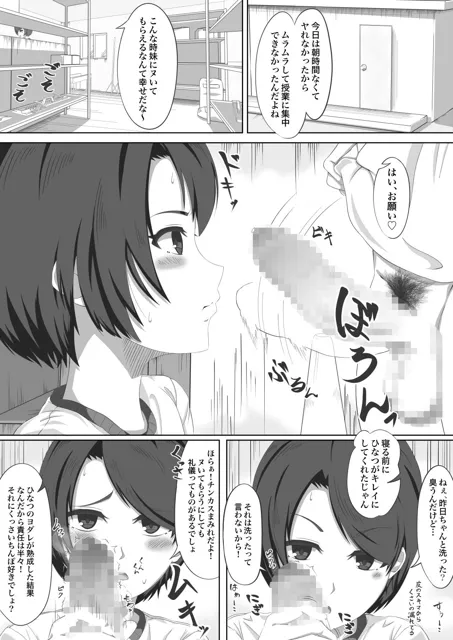 [もみじのぬけがら]ふたなり姉とやぶさか妹