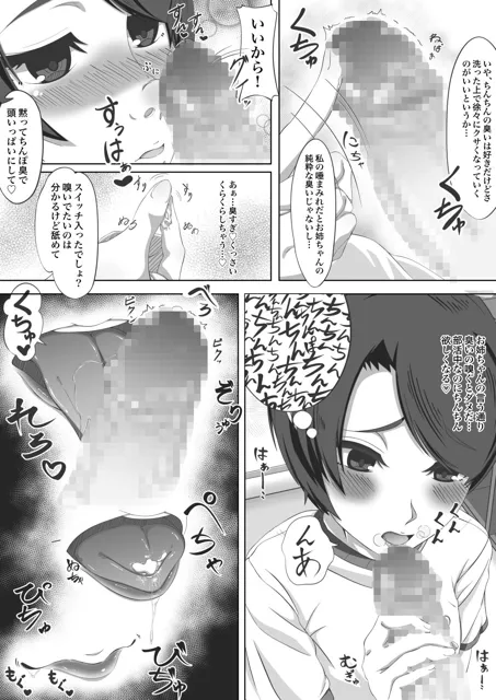 [もみじのぬけがら]ふたなり姉とやぶさか妹