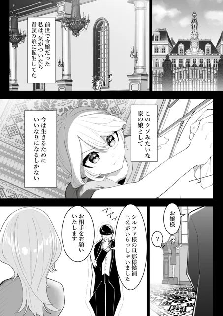 [シュウチのジジツ]転生したらいじめら令嬢でした2