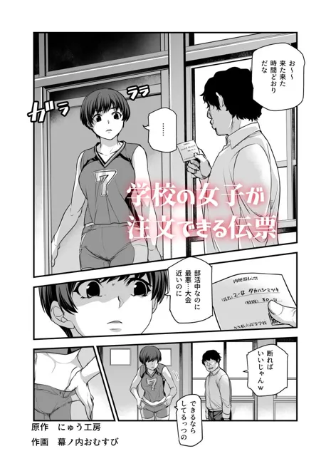 [にゅう工房]学校の女子が注文できる伝票〜ただし性行為目的に限る〜