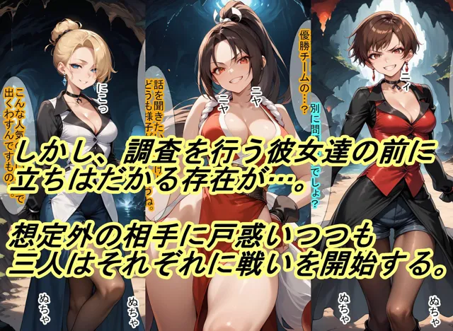 [魔術師プロトン2D]【敗北シリーズ】女性格闘チームが、オロチの罠に敗北！2