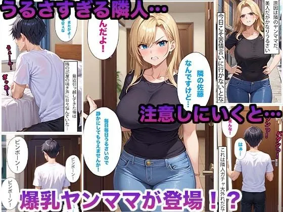 [かものん]気難しい隣の爆乳ヤンママを脅して妊娠するまで膣内射精しまくった件