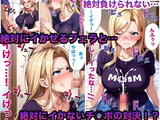 [かものん]気難しい隣の爆乳ヤンママを脅して妊娠するまで膣内射精しまくった件