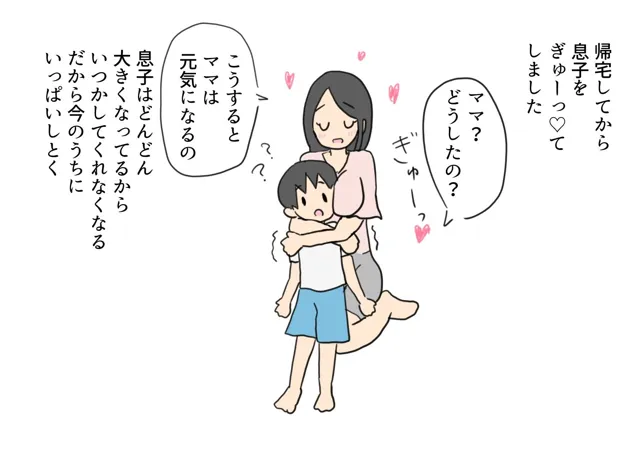 [ニホンツノ王]マッサージしてたらエッチな気持ちになっちゃった息子とママ