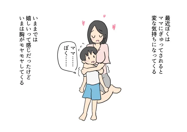 [ニホンツノ王]マッサージしてたらエッチな気持ちになっちゃった息子とママ