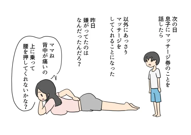 [ニホンツノ王]マッサージしてたらエッチな気持ちになっちゃった息子とママ