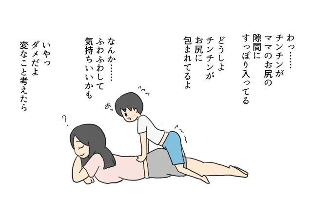 [ニホンツノ王]マッサージしてたらエッチな気持ちになっちゃった息子とママ