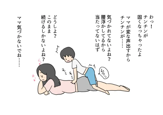 [ニホンツノ王]マッサージしてたらエッチな気持ちになっちゃった息子とママ