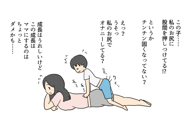 [ニホンツノ王]マッサージしてたらエッチな気持ちになっちゃった息子とママ