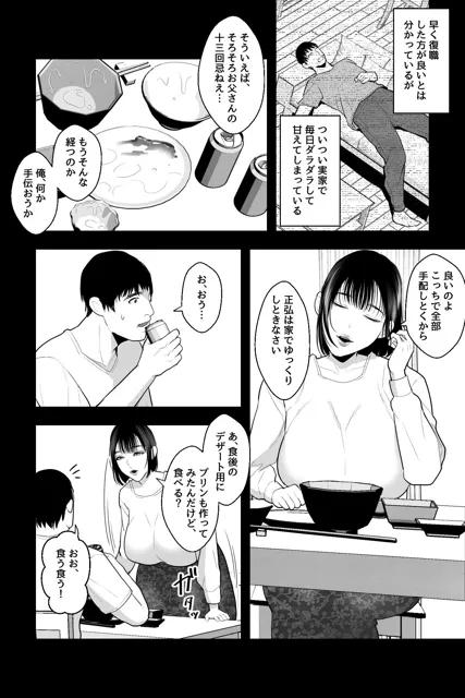 [銀しお本舗]胎内回帰〜ニートの俺は爆乳母とマン汁とろ甘・子作りセックスで癒される〜