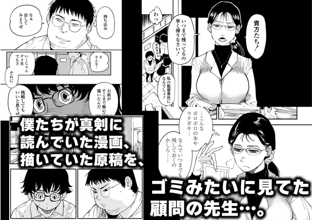 [三崎]先生へ、これが僕達の復讐です。