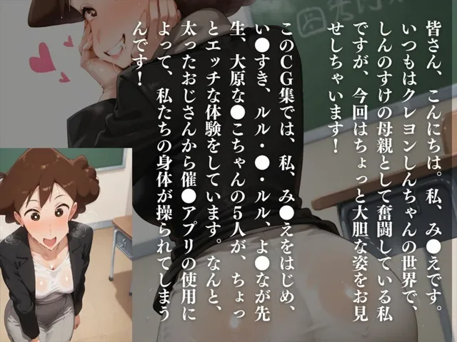 [全力チョコミント推進隊]【寝取られ】クレヨン快楽物語 〜全員孕ませ、種付けおじさん〜