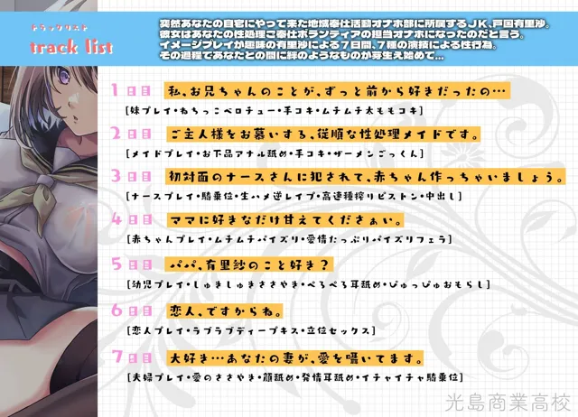 [フォレスト・キャラバン]地域奉仕活動オナホ部-イメプ好きダウナー系JKによる7日間の性処理サービス-