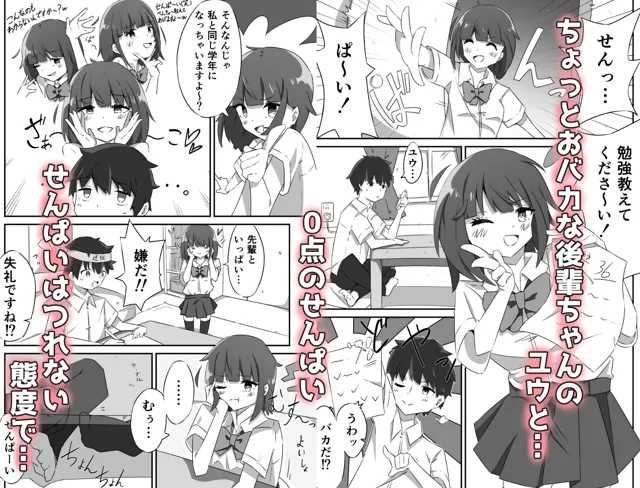 [たんたんスープ]生意気な後輩ちゃんといちゃラブえっち！