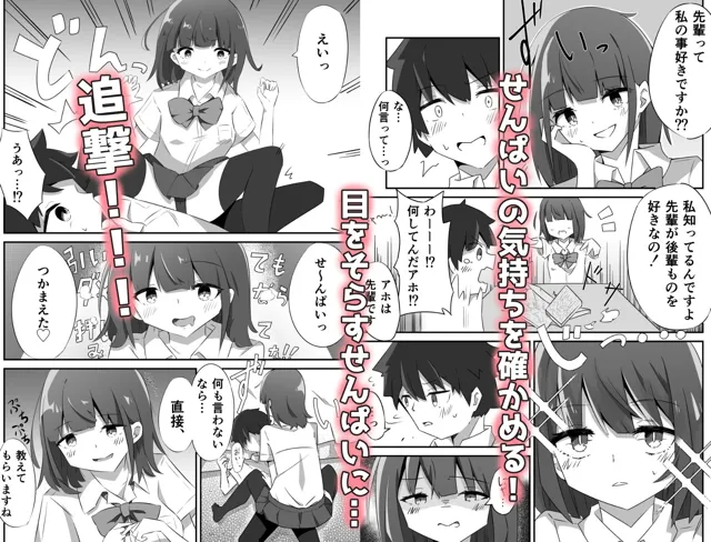 [たんたんスープ]生意気な後輩ちゃんといちゃラブえっち！