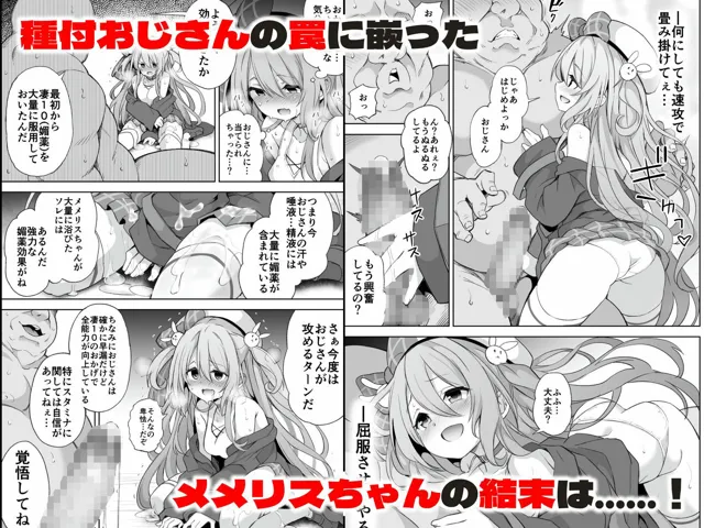 [メメリスチャンネル]メメリスちゃんのえっちな合同誌