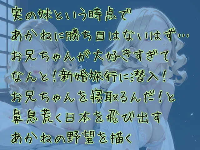 [あらびきコショウ]【30%OFF】ギャル嫁vs陰キャ妹のNTR寝取り合戦in新婚旅行