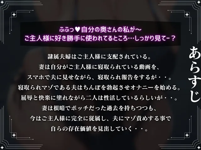 [ドM騎士団]【寝取られ妻の報告】隷属夫婦はご主人様に支配されて…寝取られちんぽをマゾ責め性活【マゾ向け】【KU100】