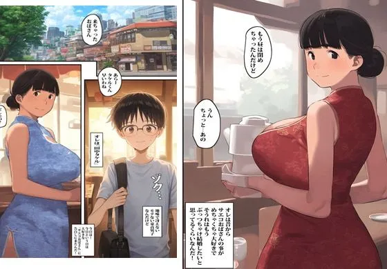 [ピエトロ]近所の中華料理屋のおばさんと生中出しセックスした日